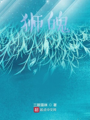 狮魄