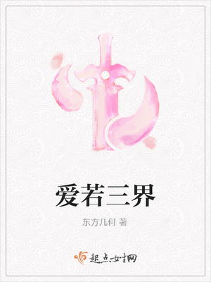 爱若三界
