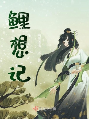 庄之蝶吃泡荔枝片段描写