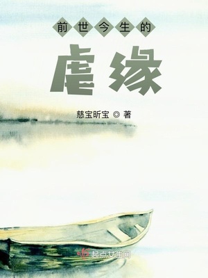 前世今生的虐缘