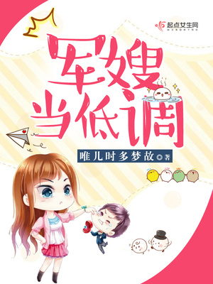 娇妻当低调