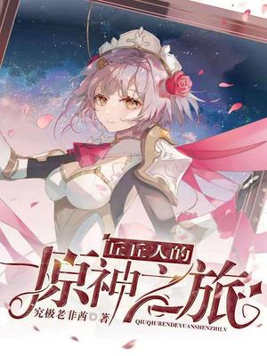 半夜女敲门